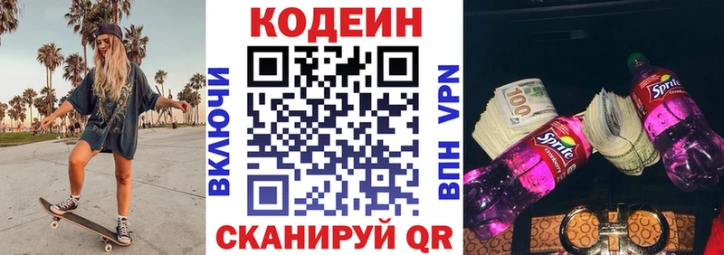 Кодеин Purple Drank Тамбов