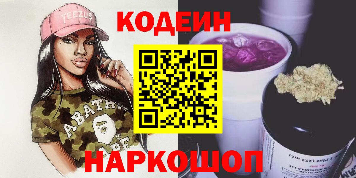 Codein Purple Drank  Вход с VPN  Тамбов 