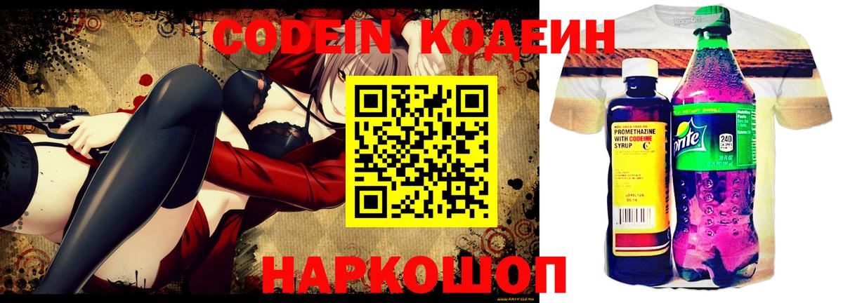 Codein напиток Lean (лин) Тамбов