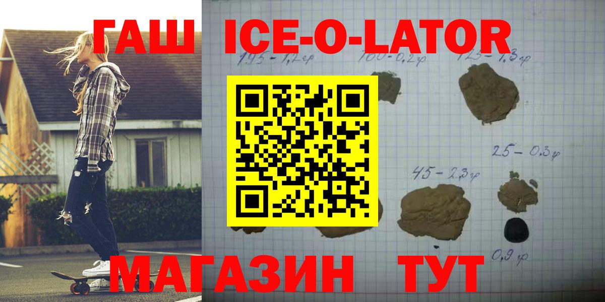 ГАШИШ ice o lator Тамбов