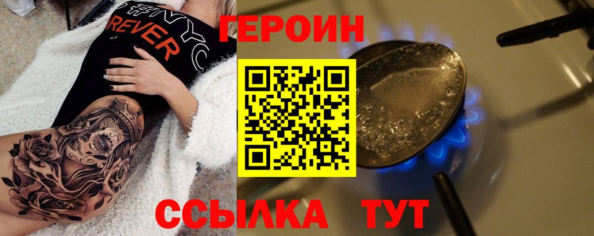 ГЕРОИН VHQ  Вход с VPN  Тамбов 