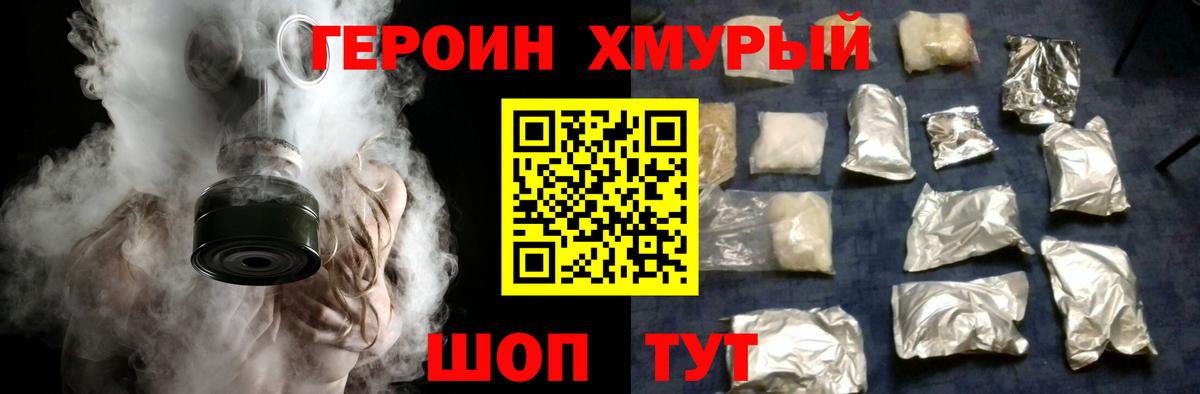 ГЕРОИН белый Тамбов